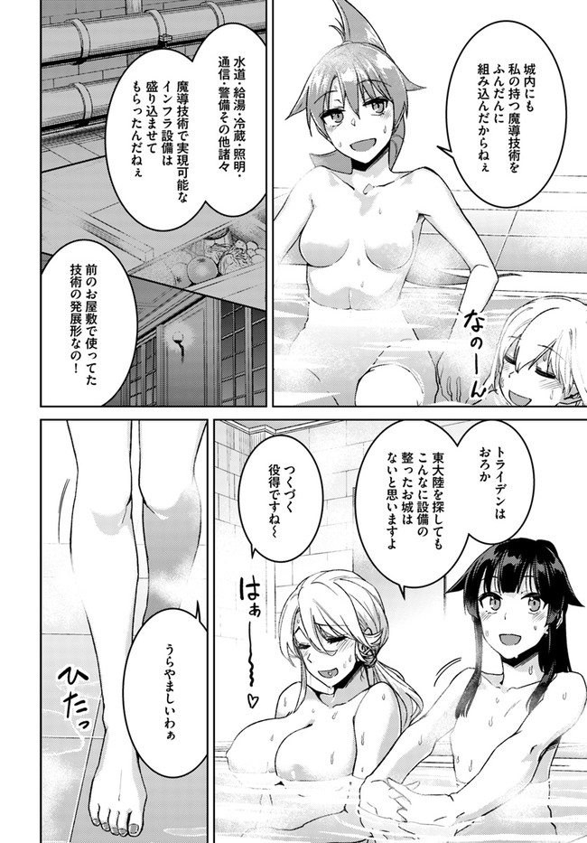 二度目の人生を異世界で 第49.3話 - Trang 14