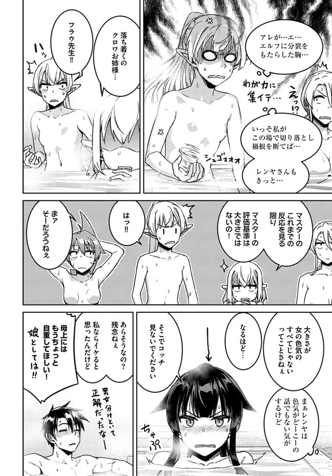 二度目の人生を異世界で 第49.3話 - Trang 16