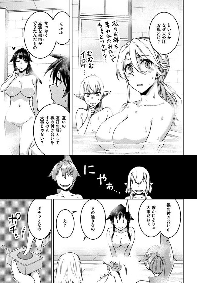 二度目の人生を異世界で 第49.3話 - Trang 17