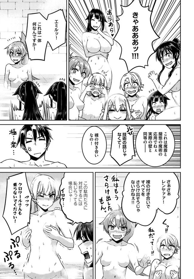 二度目の人生を異世界で 第49.3話 - Trang 19