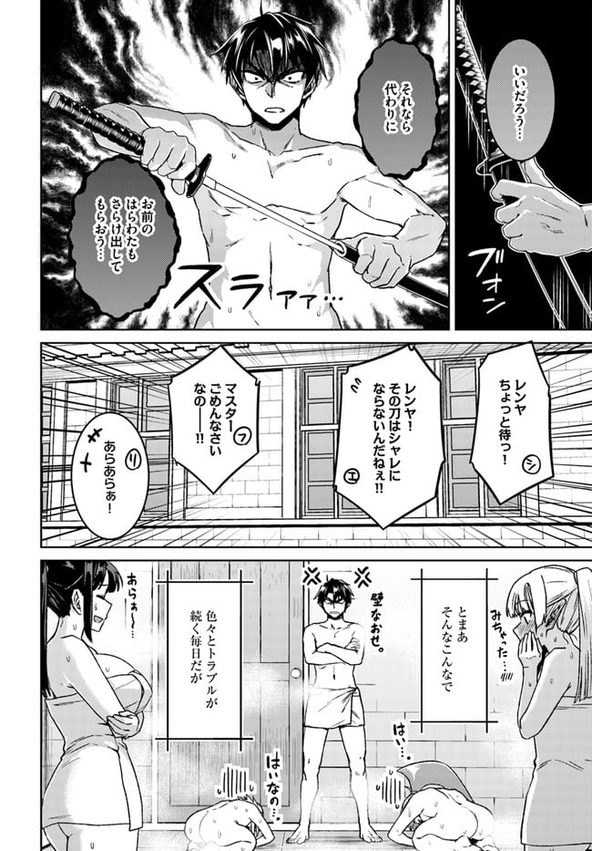 二度目の人生を異世界で 第49.3話 - Trang 20