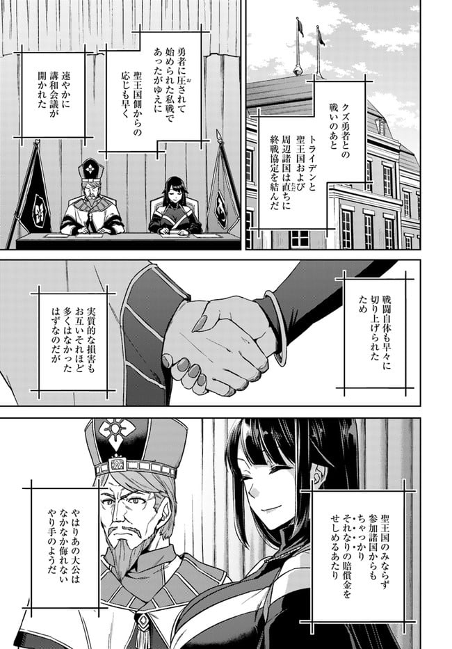 二度目の人生を異世界で 第49.3話 - Trang 3