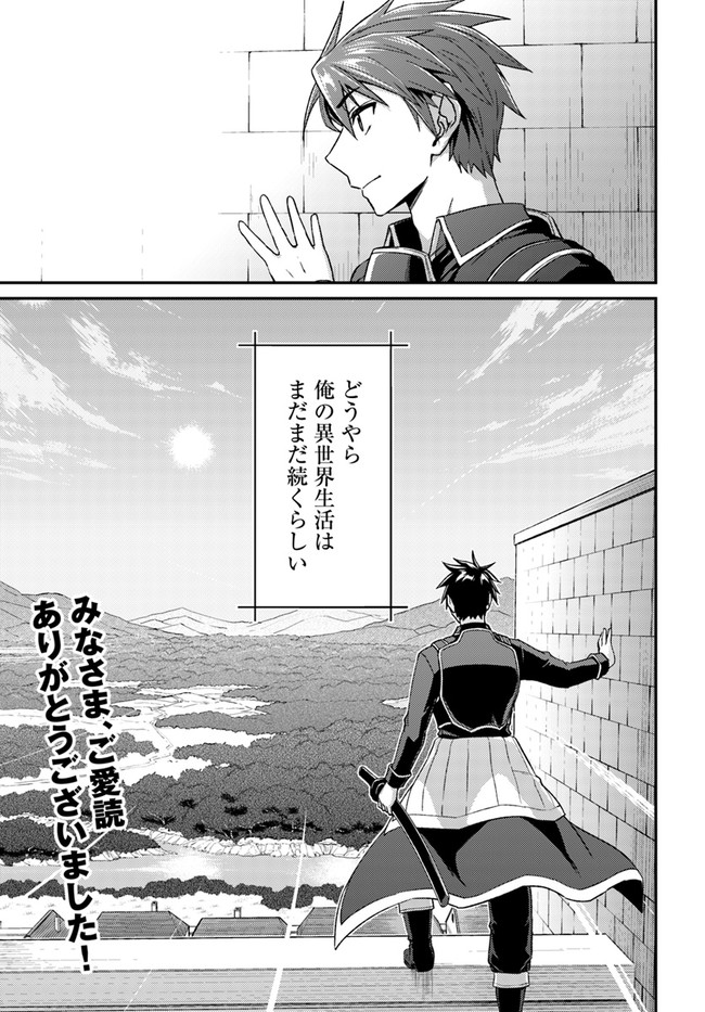 二度目の人生を異世界で 第49.3話 - Trang 21