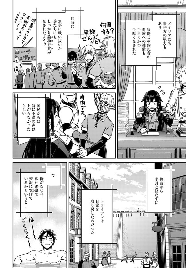 二度目の人生を異世界で 第49.3話 - Trang 4