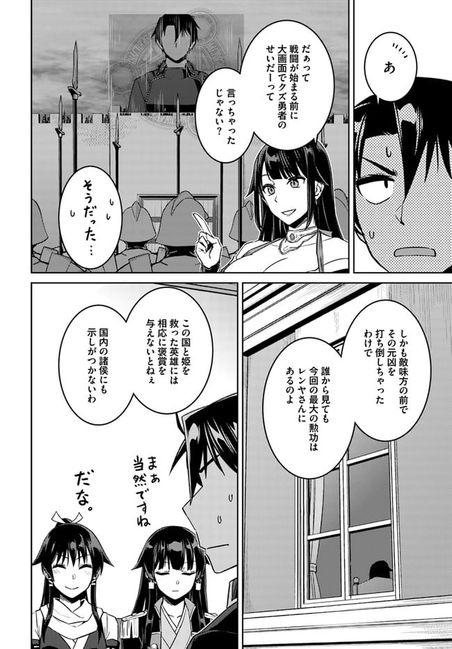二度目の人生を異世界で 第49.3話 - Trang 6