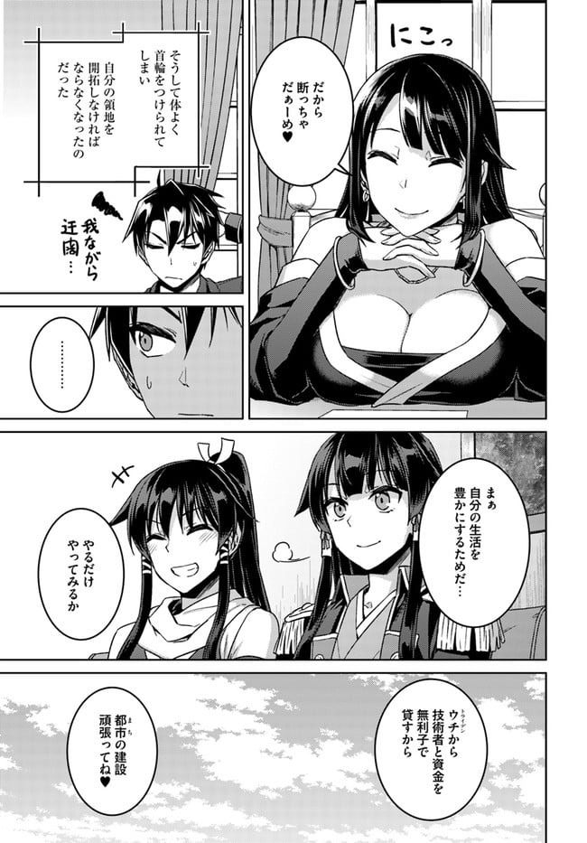 二度目の人生を異世界で 第49.3話 - Trang 7