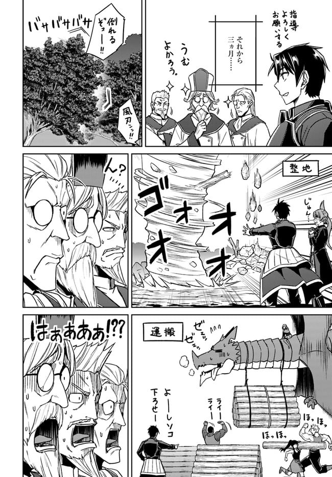 二度目の人生を異世界で 第49.3話 - Trang 8