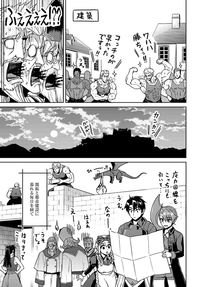 二度目の人生を異世界で 第49.3話 - Trang 9