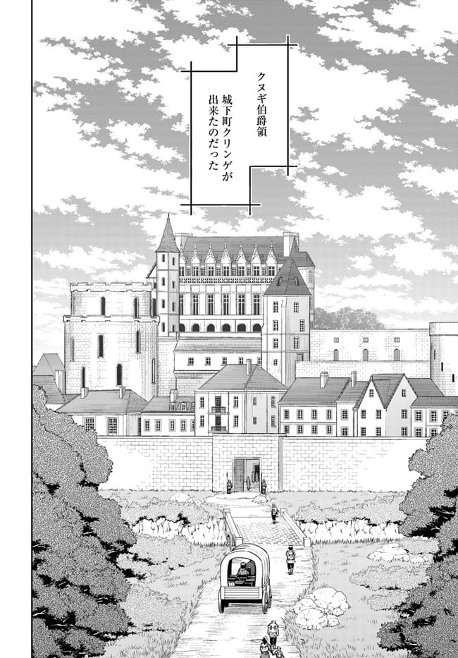 二度目の人生を異世界で 第49.3話 - Trang 10
