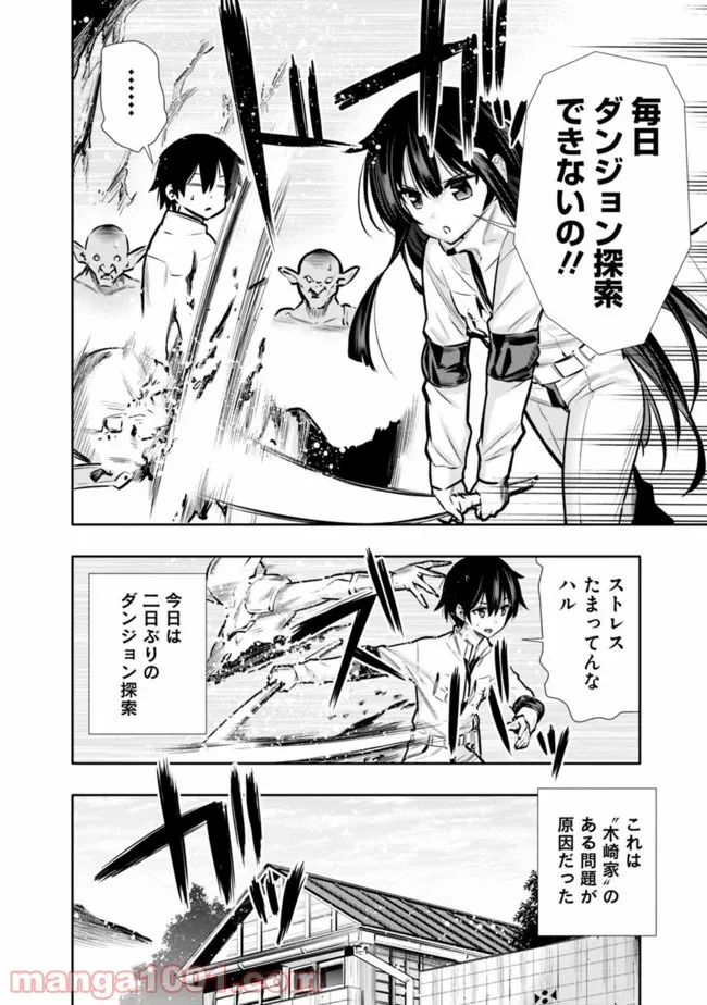 地下室ダンジョン　～貧乏兄妹は娯楽を求めて最強へ～ 第8話 - Trang 2