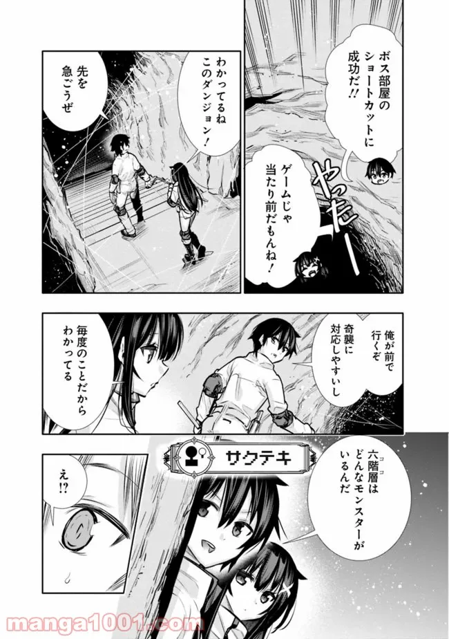 地下室ダンジョン　～貧乏兄妹は娯楽を求めて最強へ～ 第8話 - Trang 11