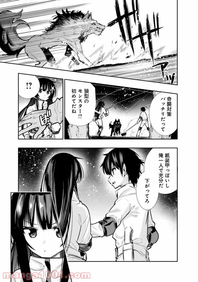 地下室ダンジョン　～貧乏兄妹は娯楽を求めて最強へ～ 第8話 - Trang 13