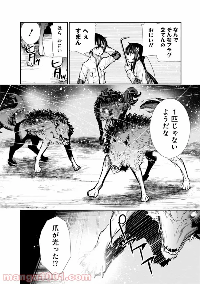 地下室ダンジョン　～貧乏兄妹は娯楽を求めて最強へ～ 第8話 - Trang 14