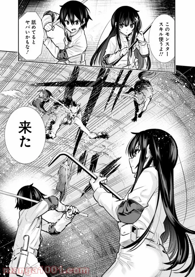 地下室ダンジョン　～貧乏兄妹は娯楽を求めて最強へ～ 第8話 - Trang 15