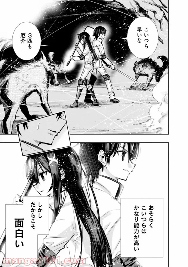 地下室ダンジョン　～貧乏兄妹は娯楽を求めて最強へ～ 第8話 - Trang 17