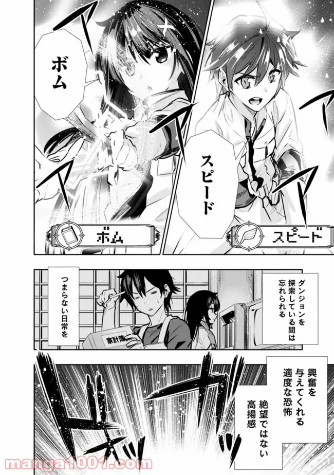 地下室ダンジョン　～貧乏兄妹は娯楽を求めて最強へ～ 第8話 - Trang 18