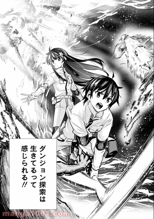 地下室ダンジョン　～貧乏兄妹は娯楽を求めて最強へ～ 第8話 - Trang 19