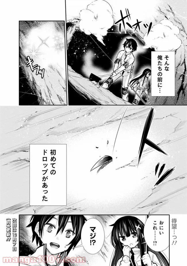 地下室ダンジョン　～貧乏兄妹は娯楽を求めて最強へ～ 第8話 - Trang 20