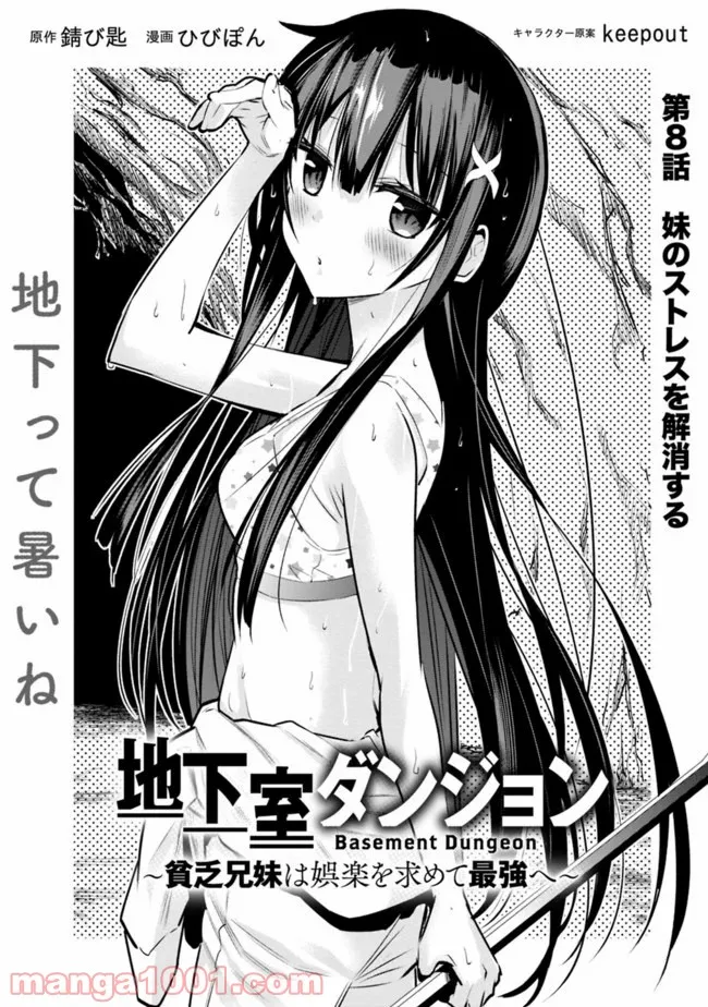 地下室ダンジョン　～貧乏兄妹は娯楽を求めて最強へ～ 第8話 - Trang 3