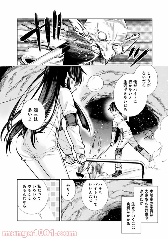 地下室ダンジョン　～貧乏兄妹は娯楽を求めて最強へ～ 第8話 - Trang 4