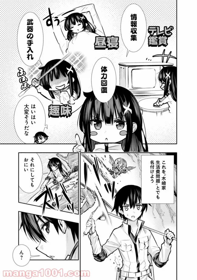 地下室ダンジョン　～貧乏兄妹は娯楽を求めて最強へ～ 第8話 - Trang 5