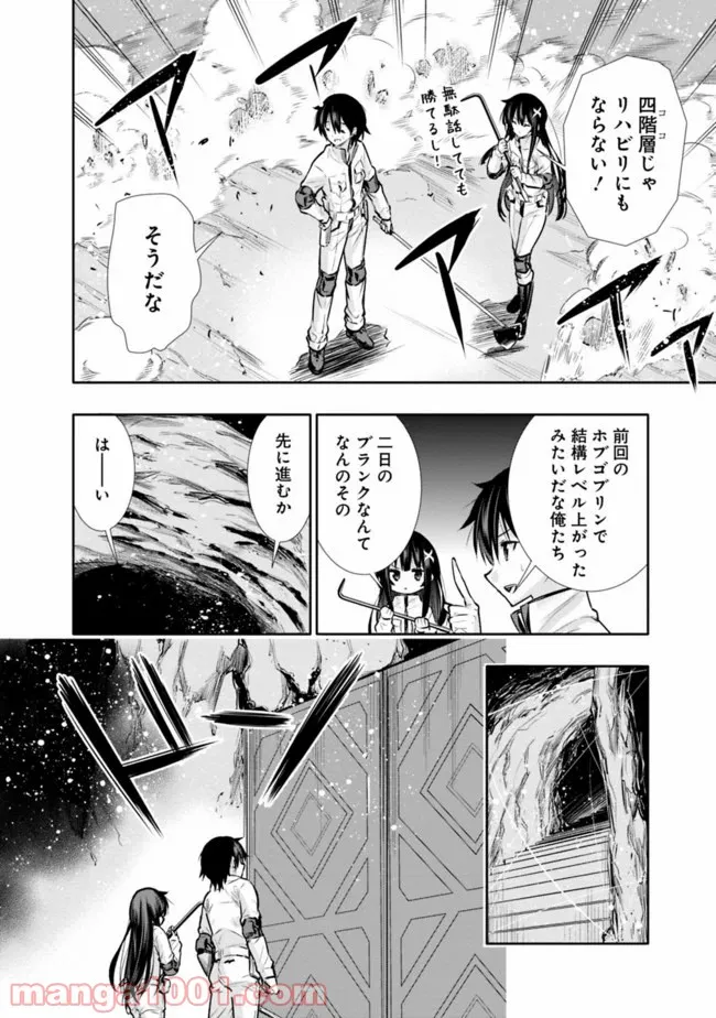 地下室ダンジョン　～貧乏兄妹は娯楽を求めて最強へ～ 第8話 - Trang 6