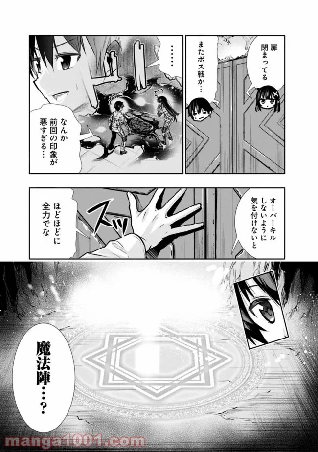 地下室ダンジョン　～貧乏兄妹は娯楽を求めて最強へ～ 第8話 - Trang 7