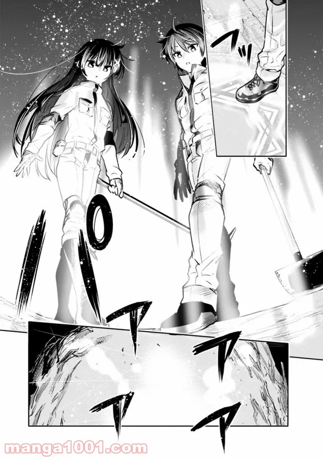 地下室ダンジョン　～貧乏兄妹は娯楽を求めて最強へ～ 第8話 - Trang 9