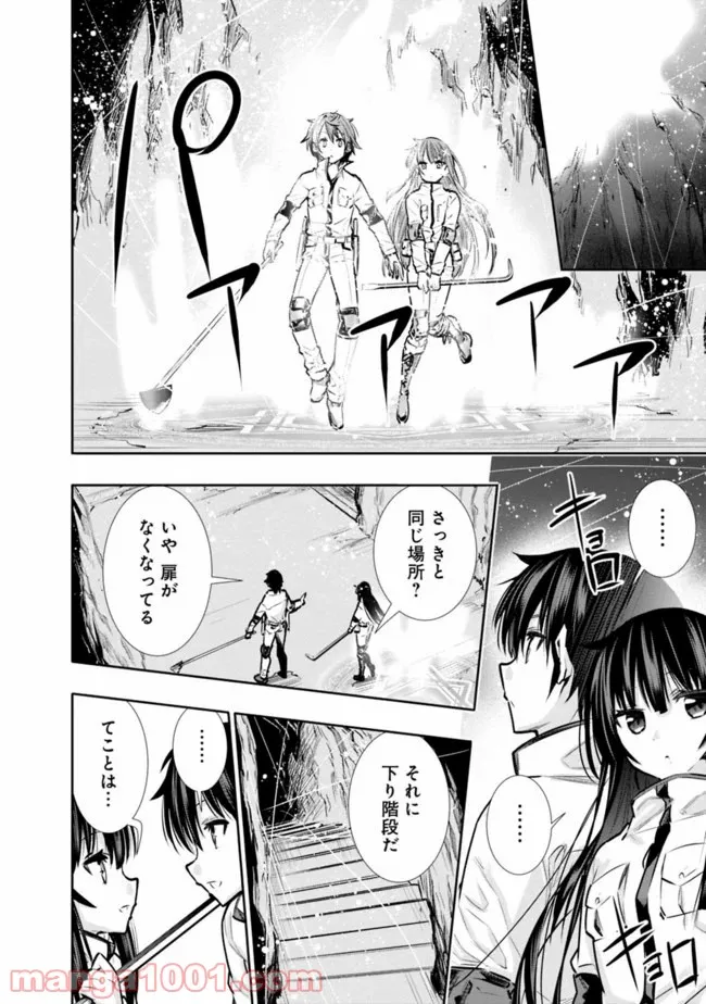地下室ダンジョン　～貧乏兄妹は娯楽を求めて最強へ～ 第8話 - Trang 10