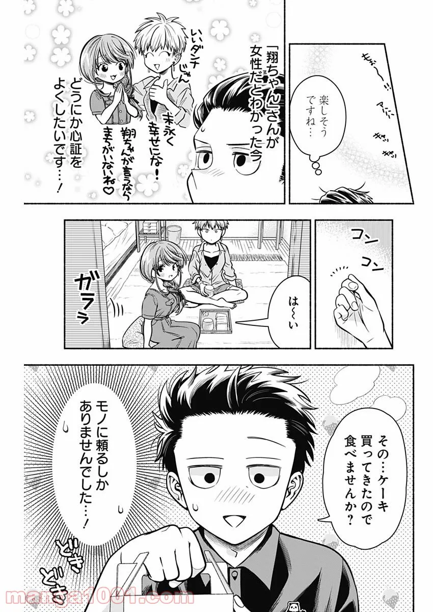 地下室ダンジョン　～貧乏兄妹は娯楽を求めて最強へ～ 第12話 - Trang 7