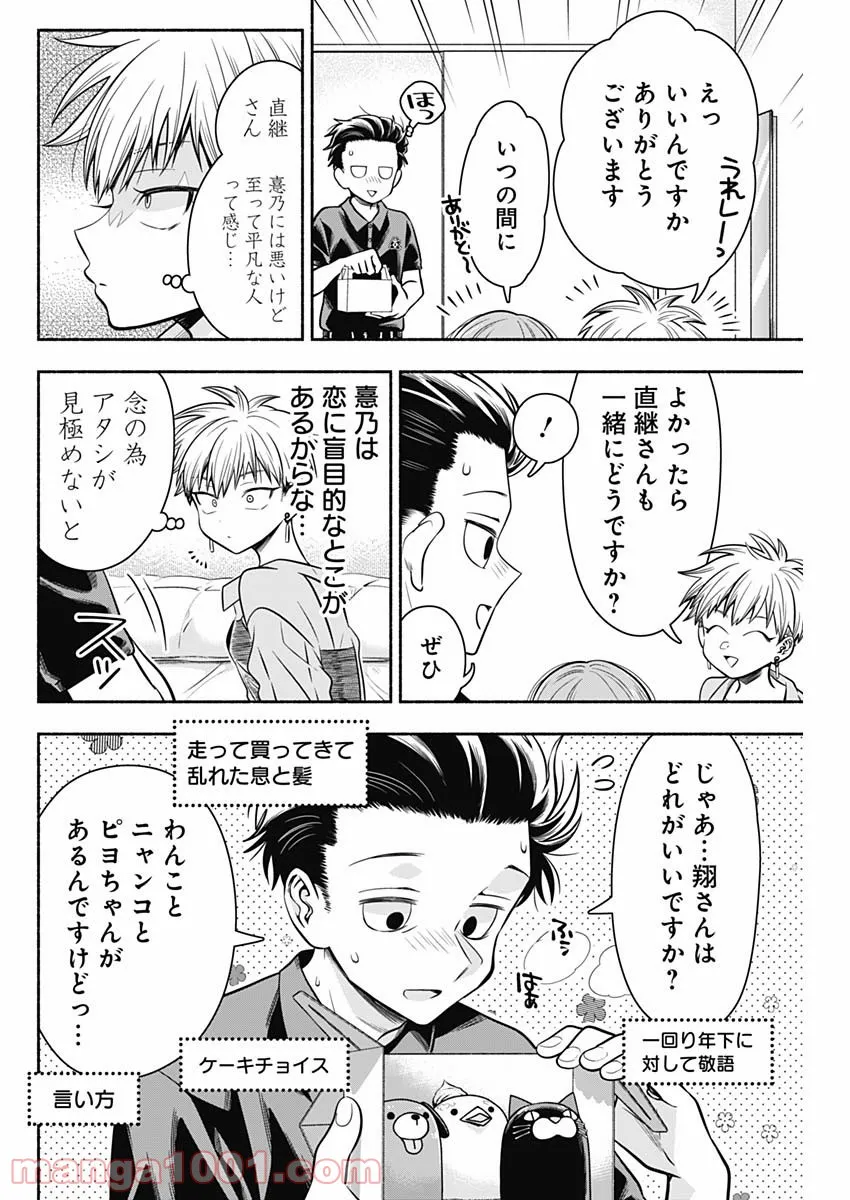 地下室ダンジョン　～貧乏兄妹は娯楽を求めて最強へ～ 第12話 - Trang 8