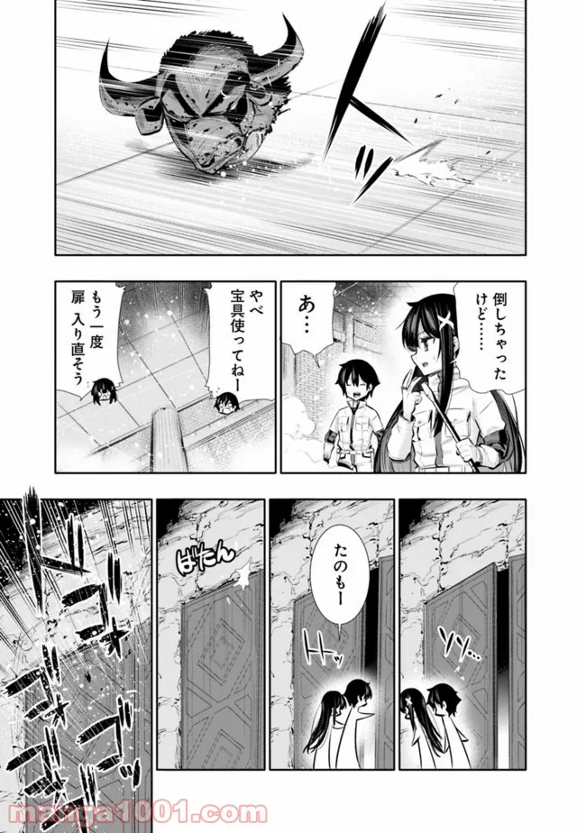 地下室ダンジョン　～貧乏兄妹は娯楽を求めて最強へ～ - 第16話 - Page 18