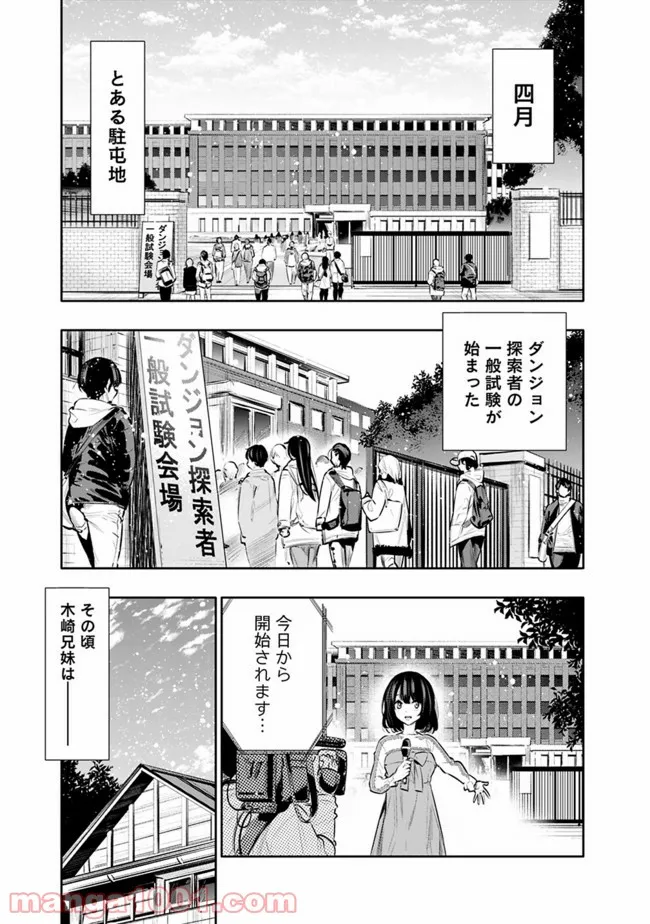 地下室ダンジョン　～貧乏兄妹は娯楽を求めて最強へ～ - 第17話 - Page 1