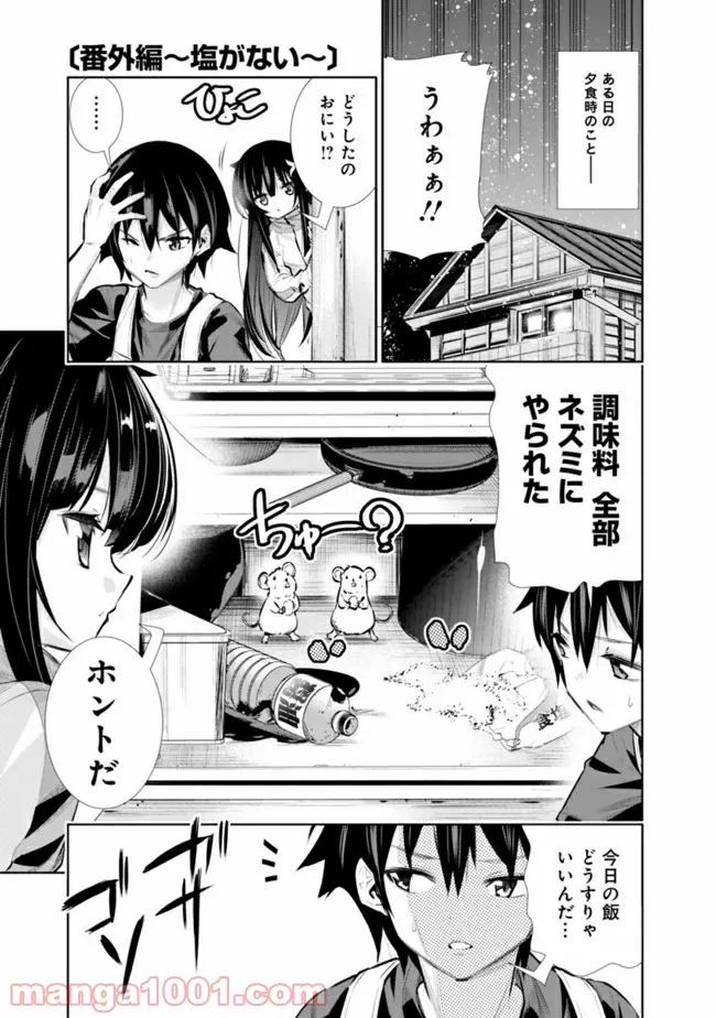 地下室ダンジョン　～貧乏兄妹は娯楽を求めて最強へ～ 第17.5話 - Trang 1