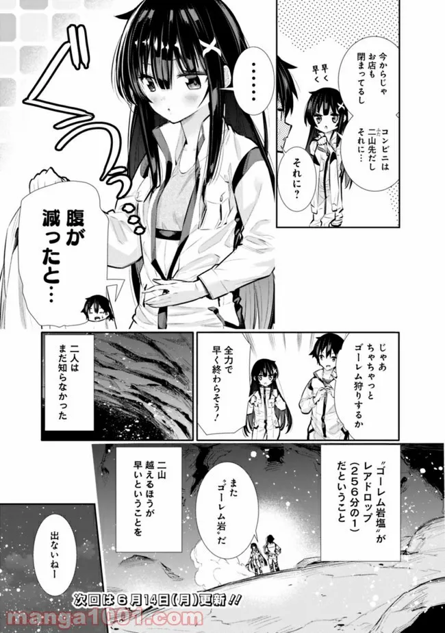 地下室ダンジョン　～貧乏兄妹は娯楽を求めて最強へ～ 第17.5話 - Trang 3