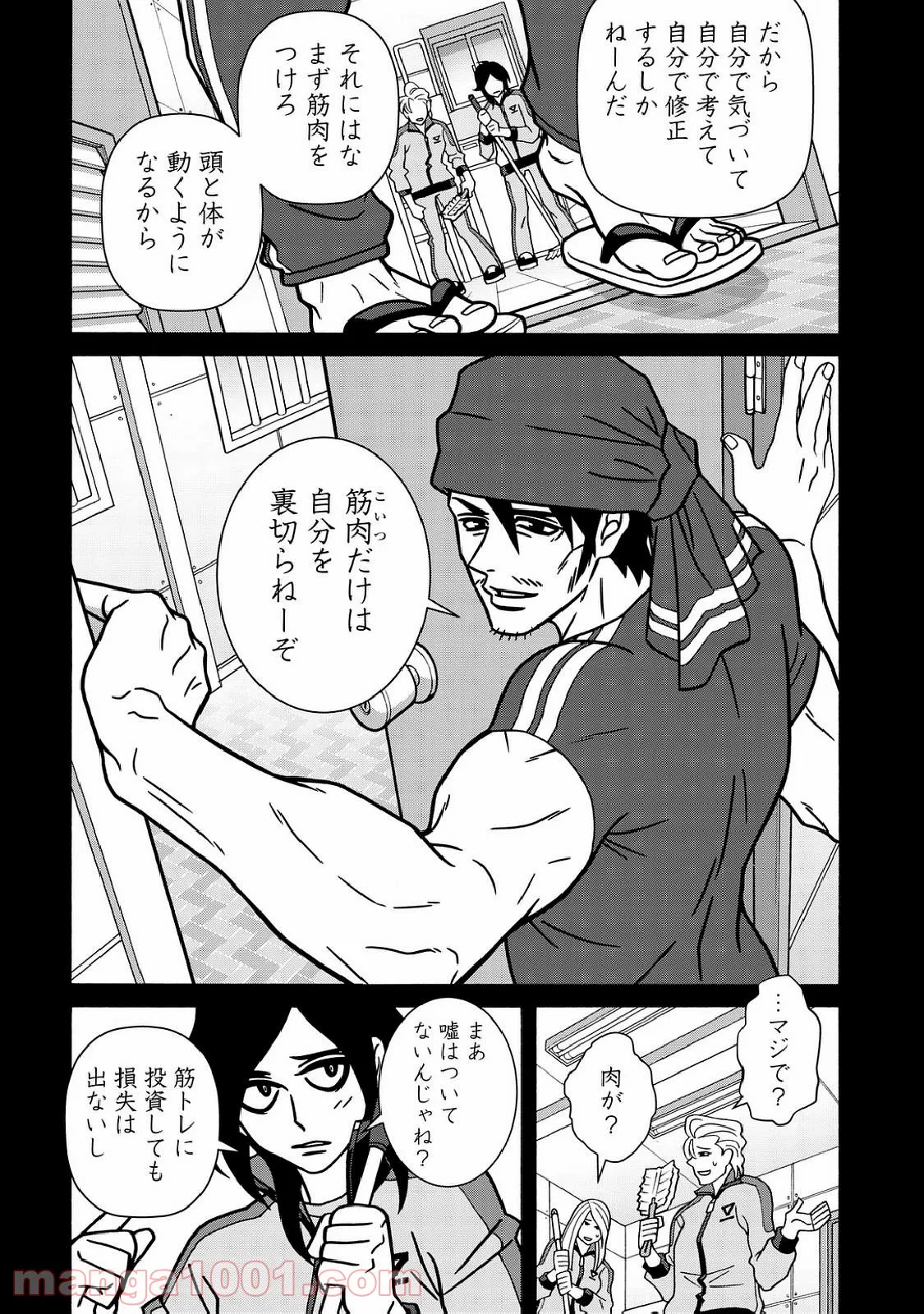 地下室ダンジョン　～貧乏兄妹は娯楽を求めて最強へ～ 第19話 - Trang 14