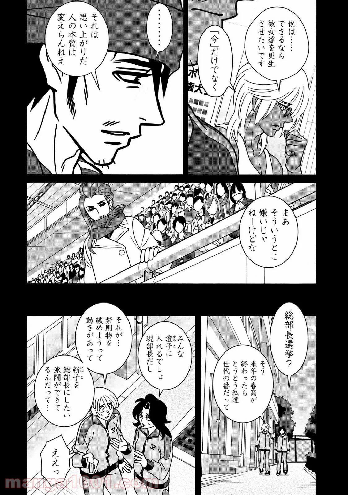 地下室ダンジョン　～貧乏兄妹は娯楽を求めて最強へ～ 第19話 - Trang 19