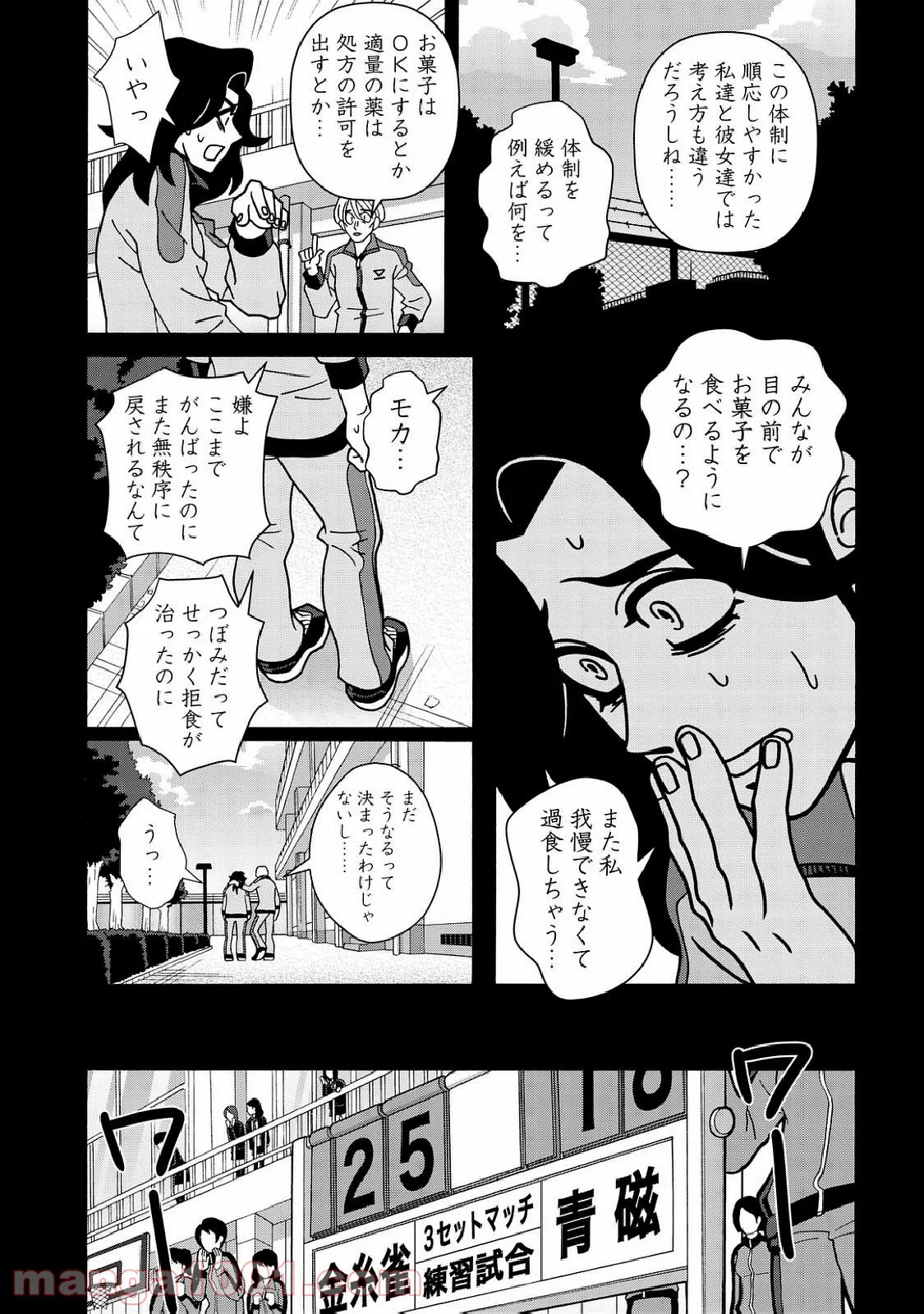 地下室ダンジョン　～貧乏兄妹は娯楽を求めて最強へ～ 第19話 - Trang 20