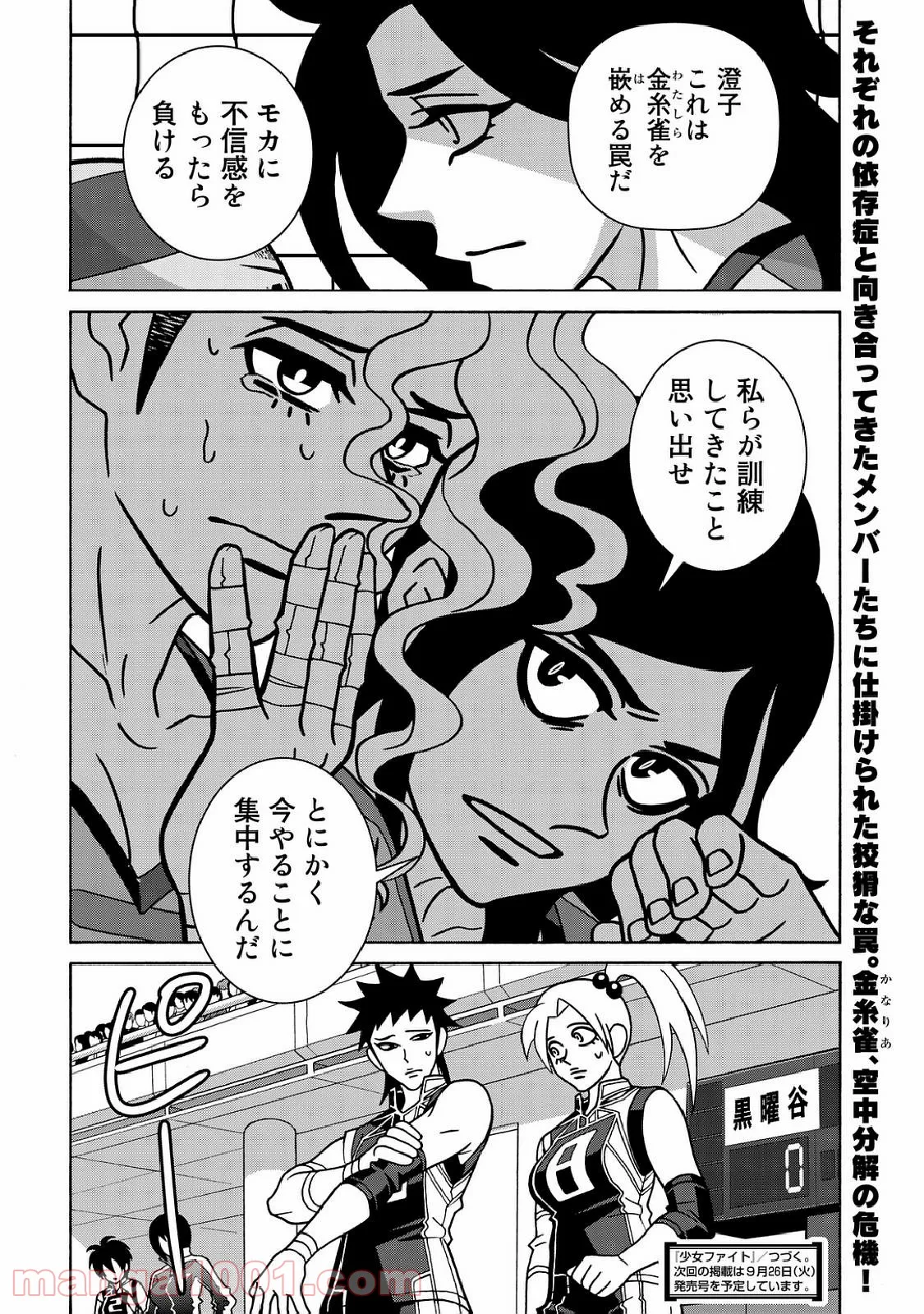 地下室ダンジョン　～貧乏兄妹は娯楽を求めて最強へ～ 第19話 - Trang 23
