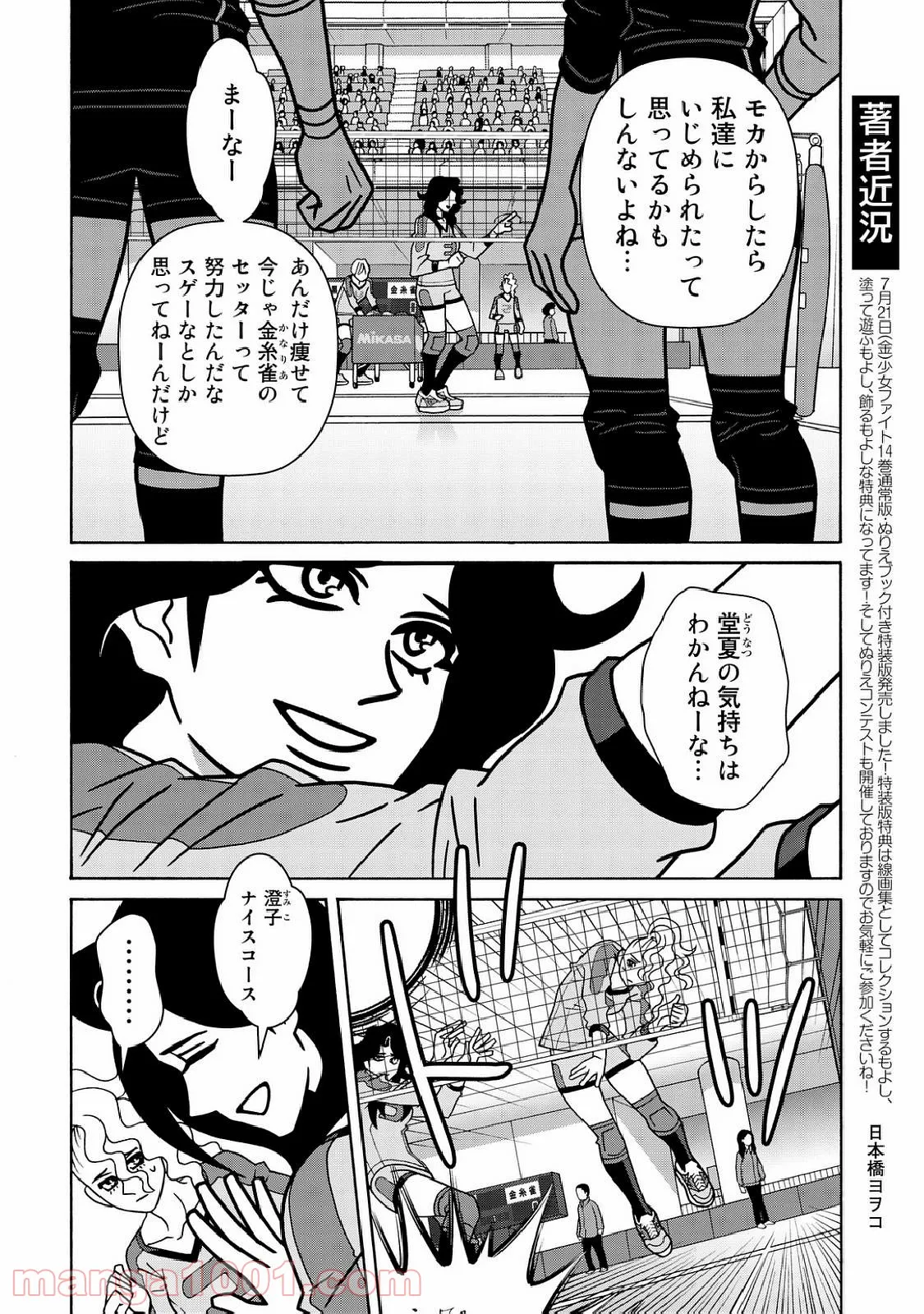 地下室ダンジョン　～貧乏兄妹は娯楽を求めて最強へ～ 第19話 - Trang 4