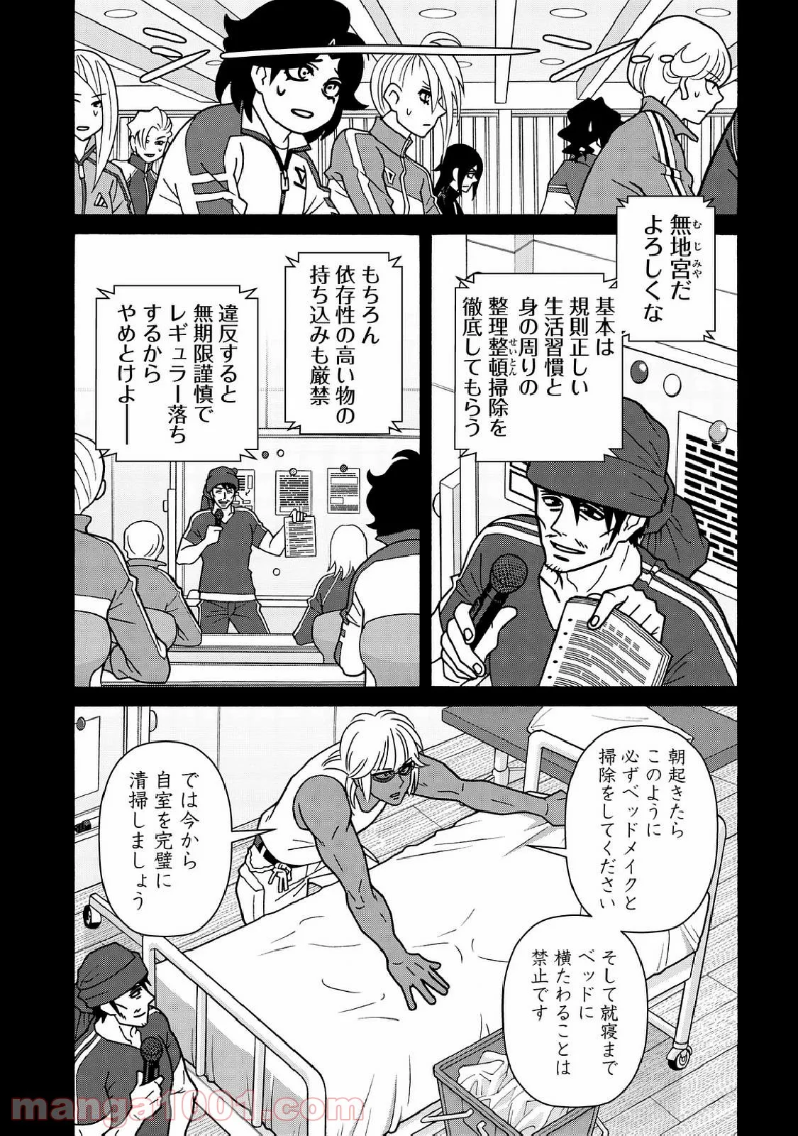 地下室ダンジョン　～貧乏兄妹は娯楽を求めて最強へ～ 第19話 - Trang 9