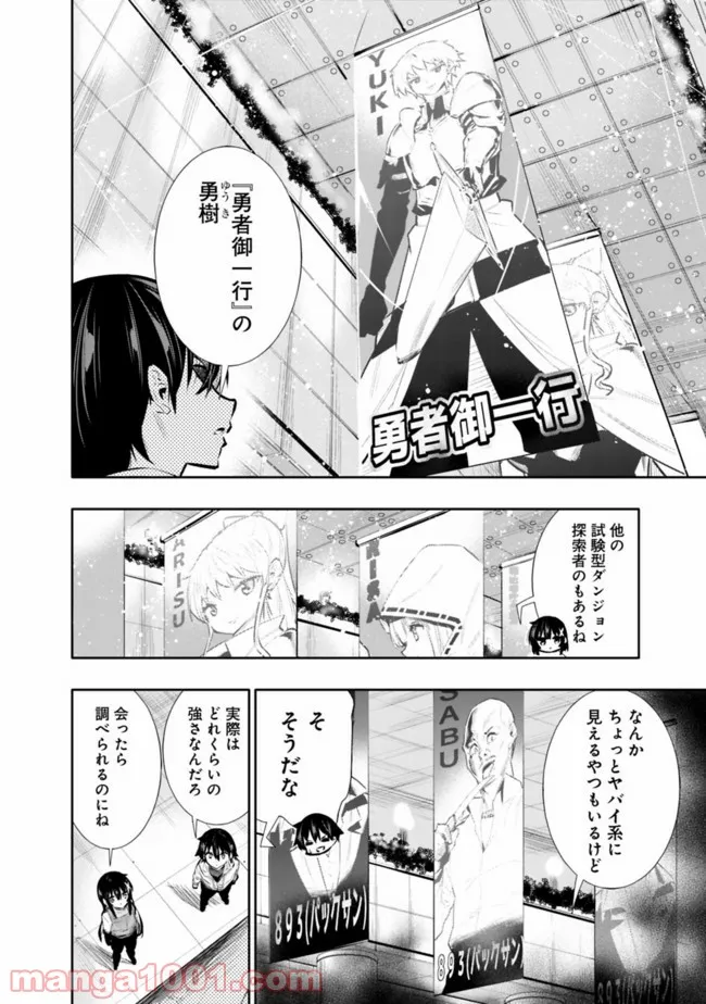 地下室ダンジョン　～貧乏兄妹は娯楽を求めて最強へ～ - 第20話 - Page 4