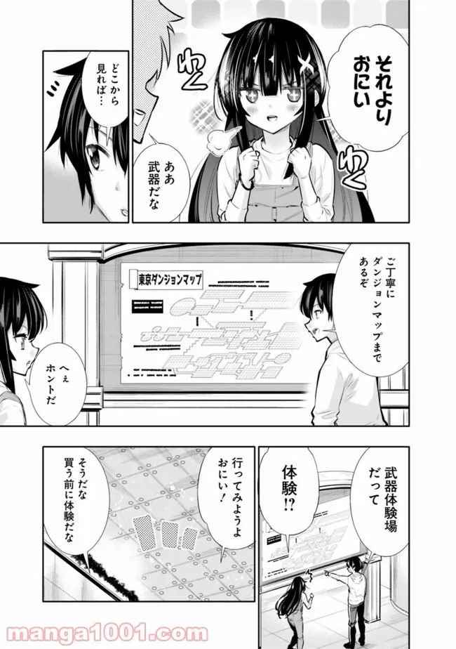 地下室ダンジョン　～貧乏兄妹は娯楽を求めて最強へ～ - 第20話 - Page 5