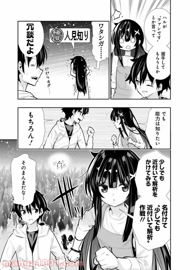 地下室ダンジョン　～貧乏兄妹は娯楽を求めて最強へ～ - 第21話 - Page 5