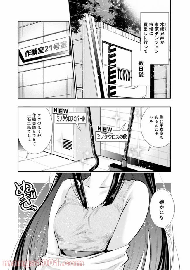 地下室ダンジョン　～貧乏兄妹は娯楽を求めて最強へ～ 第22話 - Trang 1