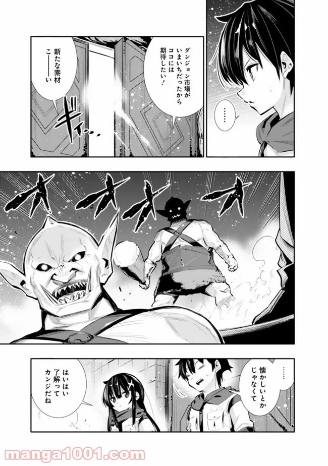 地下室ダンジョン　～貧乏兄妹は娯楽を求めて最強へ～ 第22話 - Trang 11