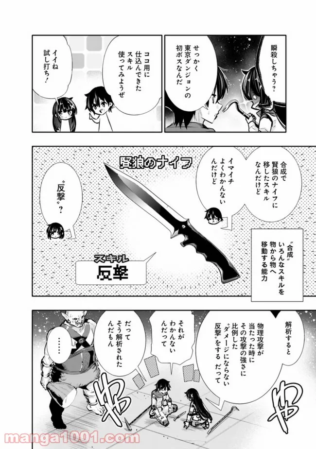 地下室ダンジョン　～貧乏兄妹は娯楽を求めて最強へ～ 第22話 - Trang 12