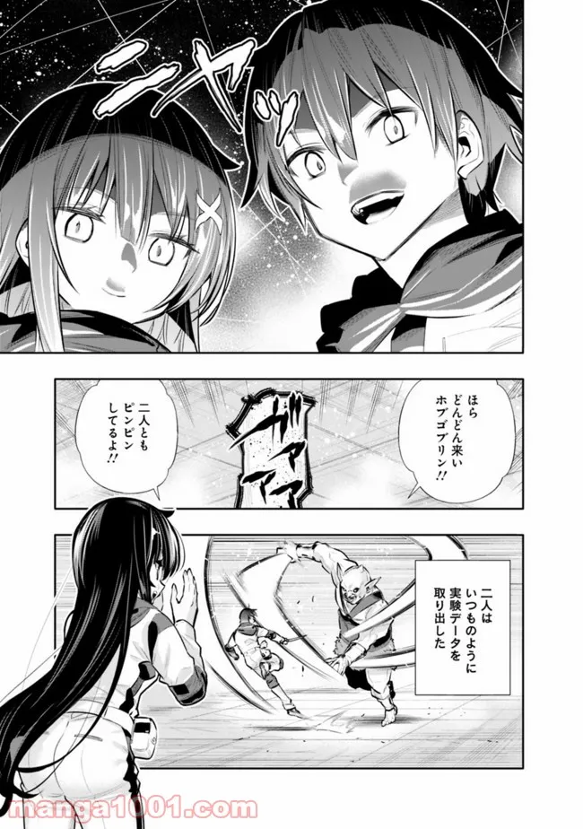 地下室ダンジョン　～貧乏兄妹は娯楽を求めて最強へ～ 第22話 - Trang 15