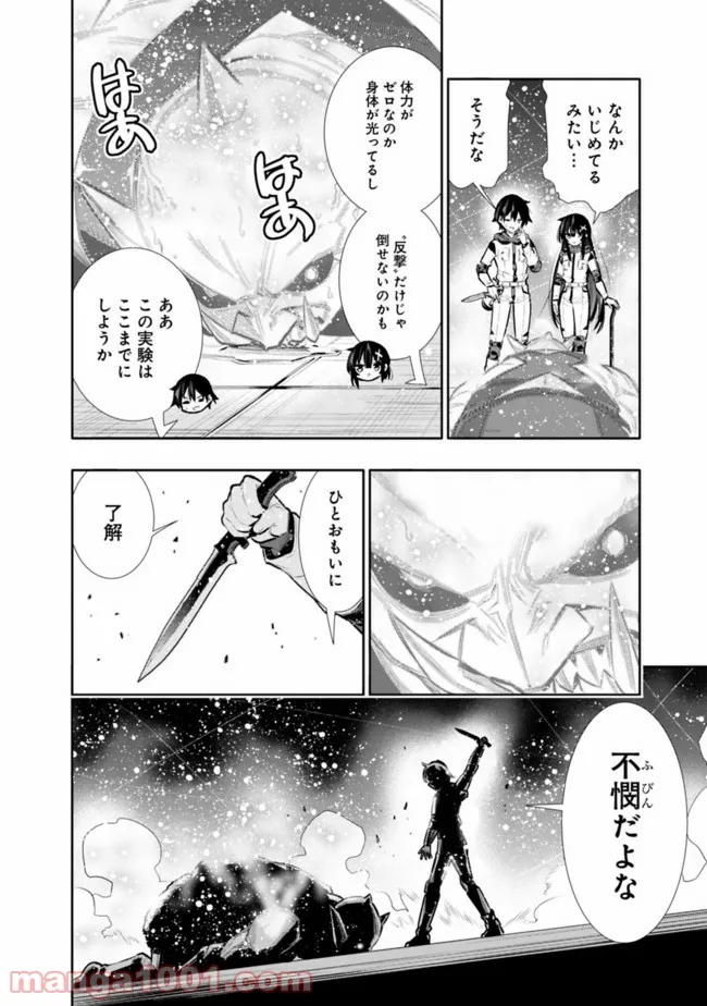 地下室ダンジョン　～貧乏兄妹は娯楽を求めて最強へ～ 第22話 - Trang 18
