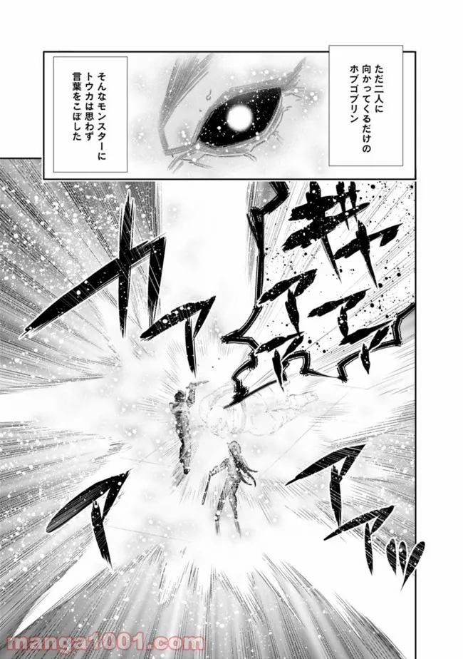 地下室ダンジョン　～貧乏兄妹は娯楽を求めて最強へ～ 第22話 - Trang 19